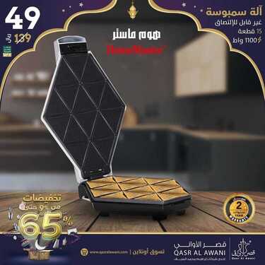 عروض قصر الاواني اليوم 30 أبريل 2020 الموافق 7 رمضان 1441عروض رمضان 3 6227511272