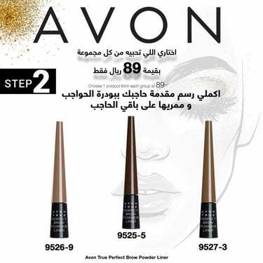 عروض ايفون AVON اليوم 1 مايو 2020 الموافق 8 رمضان 1441 . Ramadan Kareem 8 6250930208