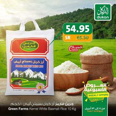 عروض الدكان الأسبوعية 7 أبريل 2020 الموافق 14 شعبان 1441 عروض رمضان 2 6319302361