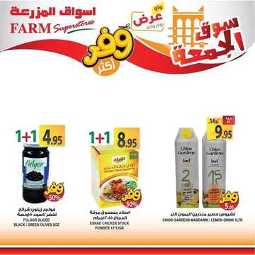 عروض أسواق المزرعة الغربية اليوم 3 ابريل 2020 الموافق 10 شعبان 1441 سوق الجمعة الطازج 7 6326332737