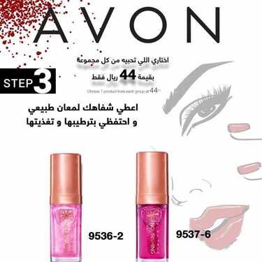 عروض AVON ايفون اليوم 28 أبريل 2020 الموافق 5 رمضان 1441 . Ramadan Kareem 9 6347781742