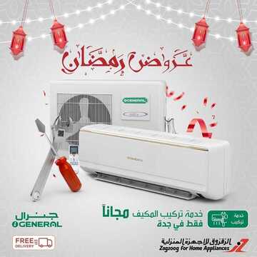 عروض الزقزوق للأجهزة المنزلية اليوم 26 أبريل 2020 الموافق 3 رمضان 1441عروض رمضان 7 6353236101