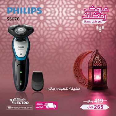 عروض الكترو السعودية اليوم 15 أبريل 2020 الموافق 22 شعبان 1441 عروض رمضان 5 644980603