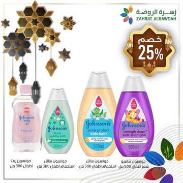 عروض صيدلية زهرة الروضة اليوم 30 أبريل 2020 الموافق 7 رمضان 1441 . Ramadan Kareem 2 6500414557