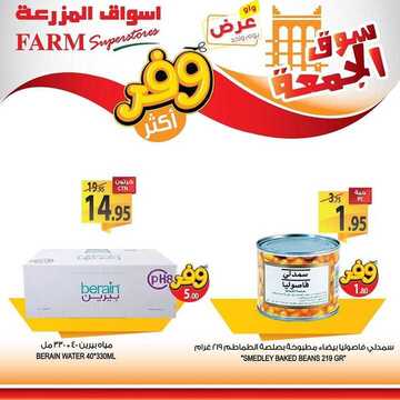 عروض أسواق المزرعة الشرقية اليوم 24 أبريل 2020 الموافق 1 رمضان 1441 عروض الجمعة الطازجة 8 6689147189