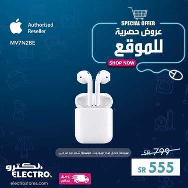 عروض الكترو السعودية اليوم 2 أبريل 2020 الموافق 9 شعبان 1441 عروض رمضان 3 6729999824