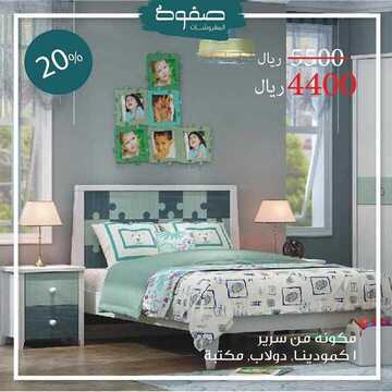 عروض صفوة للمفروشات اليوم 11 أبريل 2020 الموافق 18 شعبان 1441 عروض رمضان 6 6730266699