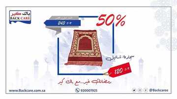 عروض باك كير اليوم 28 أبريل 2020 الموافق 5 رمضان 1441 عروض رمضان 5 6764933487
