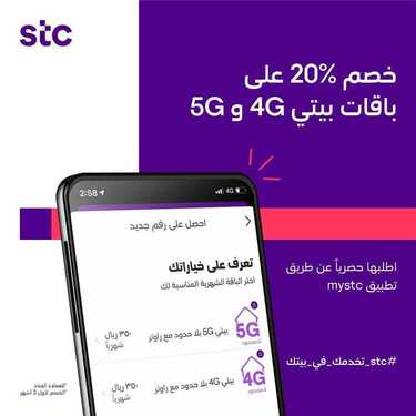 عروض STC للاتصالات اليوم 12 أبريل 2020 الموافق 19 شعبان 1441 عروض رمضان 7 6814296527