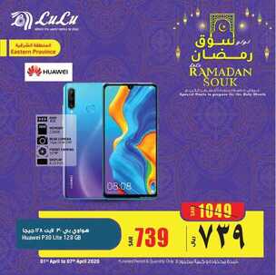 عروض الجوالات من لولو الدمام 7 أبريل 2020 الموافق 14 شعبان 1441 هلّ هلالك 2 6817692371