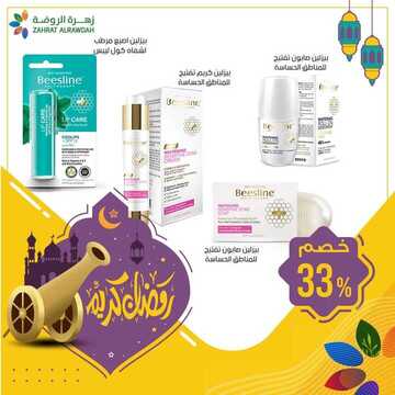 عروض صيدلية زهرة الروضة اليوم 28 أبريل 2020 الموافق 5 رمضان 1441 . Ramadan Kareem 3 6838306053