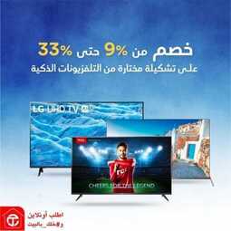 عروض مكتبة جرير اليوم 14 ابريل 2020 الموافق 21 شعبان 1441 عروض الشاشات الذكية 6 6860713532