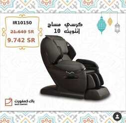 عروض باك كومفورت اليوم 1 مايو 2020 الموافق 8 رمضان 1441 رمضان كريم 9 6902321932