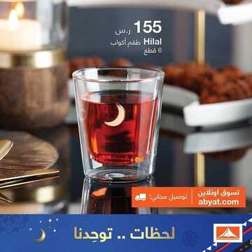 عروض أبيات اليوم 16 أبريل 2020 الموافق 23 شعبان 1441 عروض رمضان 5 6910724539