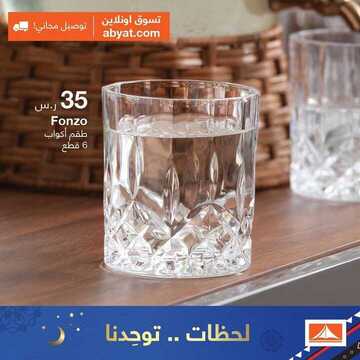 عروض أبيات اليوم 21 أبريل 2020 الموافق 28 شعبان 1441 عروض رمضان 6 6940322199