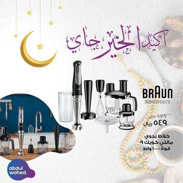 عروض احمد عبد الواحد الاسبوعية اليوم 29 أبريل 2020 الموافق 6 رمضان 1441عروض رمضان 3 6955545895