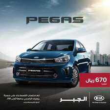 عروض السيارات : شركة كيا الجبر اليوم الجمعة 17 أبريل 2020 - عروض رمضان 4 7027295211