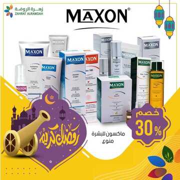 عروض صيدلية زهرة الروضة اليوم 28 أبريل 2020 الموافق 5 رمضان 1441 . Ramadan Kareem 4 7050190878
