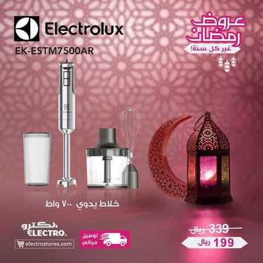 عروض الكترو السعودية اليوم 8 أبريل 2020 الموافق 15 شعبان 1441 عروض رمضان 7 7056179098