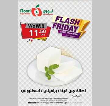 عروض نوري اليوم 3 ابريل 2020 الموافق 10 شعبان 1441 عروض جمعة التوفير 2 7065360425