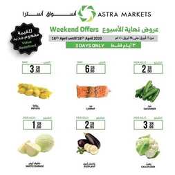 عروض استرا تبوك اليوم 16 أبريل 2020 الموافق 23 شعبان 1441 عروض نهاية الأسبوع 7 7095044484