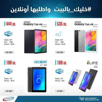 عروض الشتاء والصيف اليوم 7 أبريل 2020 الموافق 14 شعبان 1441 عروض رمضان 6 7113842279