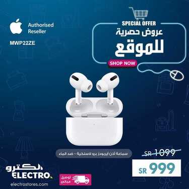 عروض الكترو السعودية اليوم 2 أبريل 2020 الموافق 9 شعبان 1441 عروض رمضان 2 7117580565