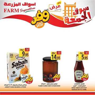 عروض أسواق المزرعة الغربية اليوم 3 ابريل 2020 الموافق 10 شعبان 1441 سوق الجمعة الطازج 5 713615434