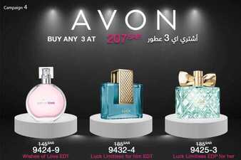عروض ايفون AVON اليوم 3 أبريل 2020 الموافق 10 شعبان 1441 عروض رمضان 4 7161587258