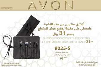 عروض ايفون AVON اليوم 20 أبريل 2020 الموافق 27 شعبان 1441 هل هللالك يارمضان 2 7196055114