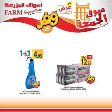 عروض أسواق المزرعة الغربية اليوم 24 أبريل 2020 الموافق 1 رمضان 1441 سوق الجمعة الطازج 7 7215442301
