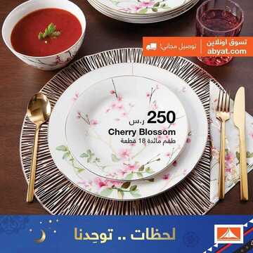 عروض أبيات اليوم 12 أبريل 2020 الموافق 19 شعبان 1441 عروض رمضان 6 7218046507