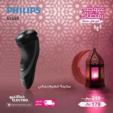 عروض الكترو السعودية اليوم 15 أبريل 2020 الموافق 22 شعبان 1441 عروض رمضان 4 7258849481