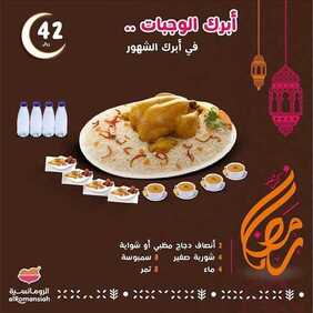 عروض المطاعم : مطعم بيت الرومانسية اليوم الاثنين 27 أبريل 2020 - رمضانكم مبارك 5 7352466115