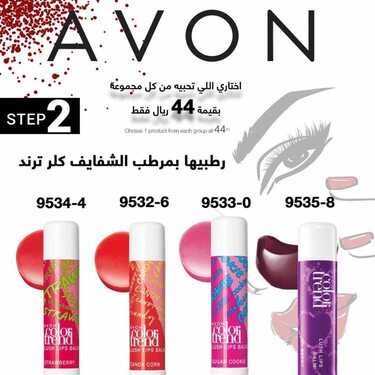 عروض AVON ايفون اليوم 28 أبريل 2020 الموافق 5 رمضان 1441 . Ramadan Kareem 8 7360051804
