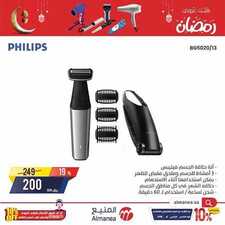 عروض المنيع اليوم 6 أبريل 2020 الموافق 13 شعبان 1441 عروض أجهزة العناية الشخصية 4 742336517