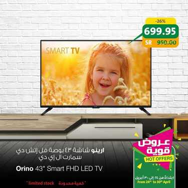 عروض الدكان الأسبوعية 25 أبريل 2020 الموافق 2 رمضان 1441 . Ramadan Kareem 3 7438615970