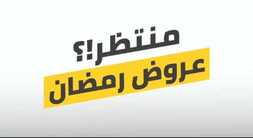 عروض السيارات : شركة صالح للسيارات اليوم الجمعة 10 أبريل 2020 - منتظر عروض رمضان ! 6 745236054