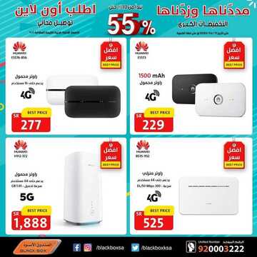 عروض الصندوق الاسودعروض رمضان اليوم 12 أبريل 2020 الموافق 19 شعبان 1441مددناها وزدناها التخفيضات الكبرى 8 7478648285