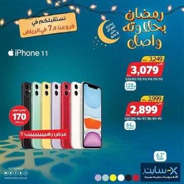 عروض الجوالات من اكسايت اليوم 30 أبريل 2020 الموافق 7 رمضان 1441 رمضان كريم 5 7481441802