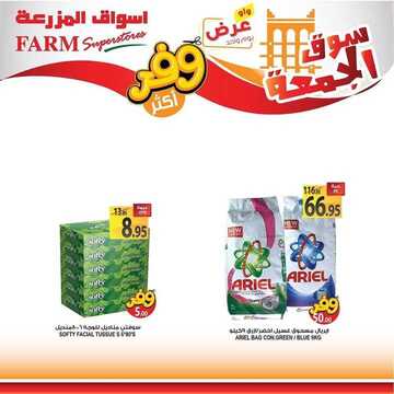 عروض أسواق المزرعة الغربية اليوم 24 أبريل 2020 الموافق 1 رمضان 1441 سوق الجمعة الطازج 6 7526314527
