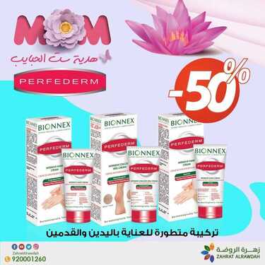 عروض صيدلية زهرة الروضة اليوم 11 أبريل 2020 الموافق 18 شعبان 1441 عروض رمضان 7 7532325802
