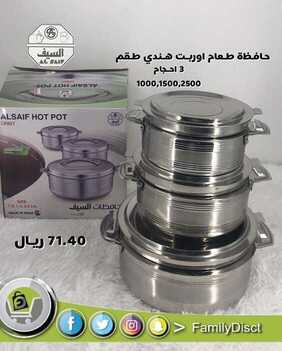 عروض تخفيضات العائلة اليوم 6 أبريل 2020 الموافق 13 شعبان 1441 عروض رمضان 5 7547180535