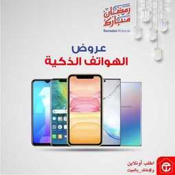 عروض الجوالات من مكتبة جرير اليوم 25 أبريل 2020 الموافق 2 رمضان 1441 رمضان مبارك 4 7610531694