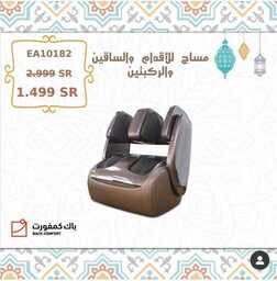 عروض باك كومفورت اليوم 1 مايو 2020 الموافق 8 رمضان 1441 رمضان كريم 6 7653899626