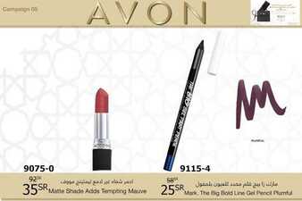 عروض ايفون AVON اليوم 20 أبريل 2020 الموافق 27 شعبان 1441 هل هللالك يارمضان 4 7673990071
