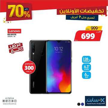 عروض الجوالات من اكسايت اليوم 5 أبريل 2020 الموافق 12 شعبان 1441 تخفيضات الأونلاين 7 7679925246