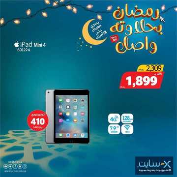 عروض الجوالات من اكسايت اليوم 27 أبريل 2020 الموافق 4 رمضان 1441 رمضان كريم 9 7716022970