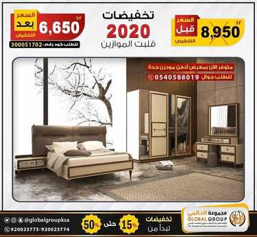 عروض مفروشات مجموعة العالمي اليوم 19 أبريل 2020 الموافق 26 شعبان 1441عروض رمضان 9 7750364041
