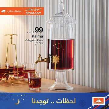 عروض أبيات اليوم 16 أبريل 2020 الموافق 23 شعبان 1441 عروض رمضان 3 7757681795